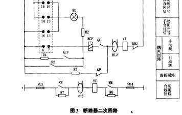 高压断路器跳合闸线圈保护原理和实现方法探讨