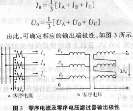 关于零序电流的方向